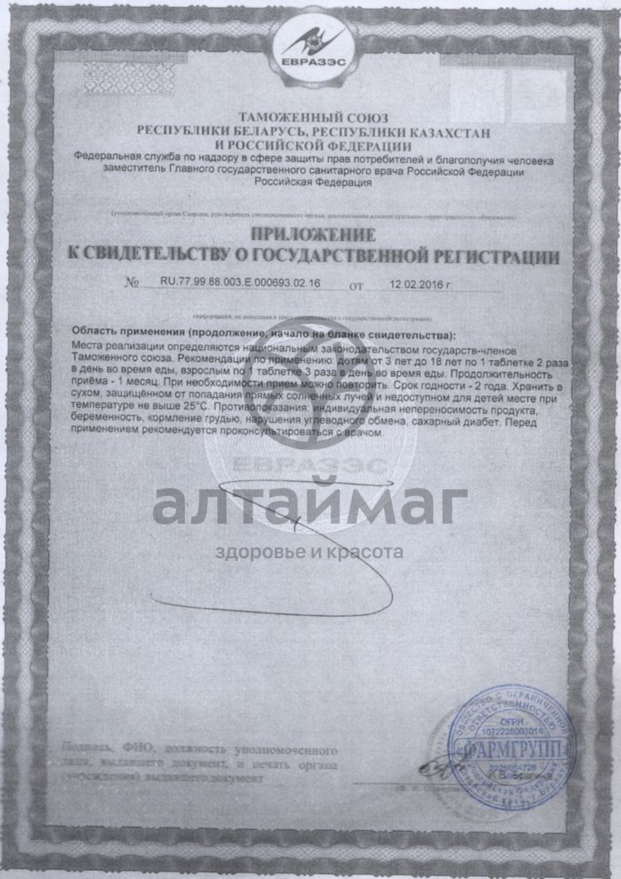 Сертификат на товар Аскорбинка детская со вкусом арбуза, 10 таблеток Аскорбинка детская со вкусом арбуза, 10 таблеток сертификат