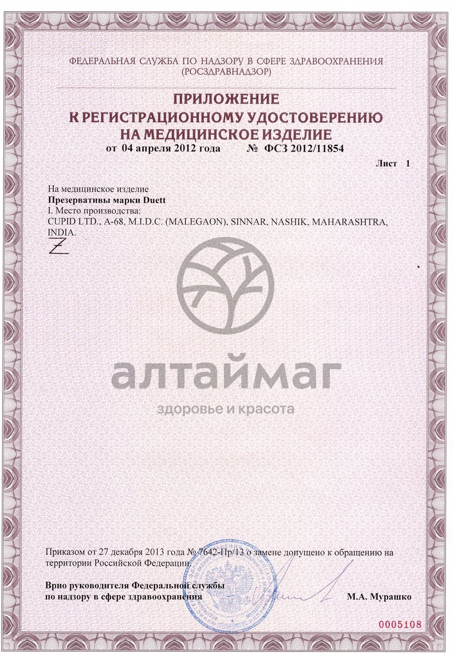 Сертификат на товар Презерватив Duett XXL №12 Презерватив Duett XXL №12 сертификат