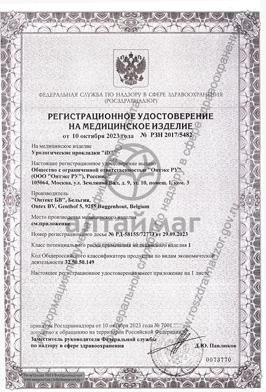 Сертификат на товар Прокладки урологические ID Light Advanced Normal №12 Прокладки урологические ID Light Advanced Normal №12 сертификат