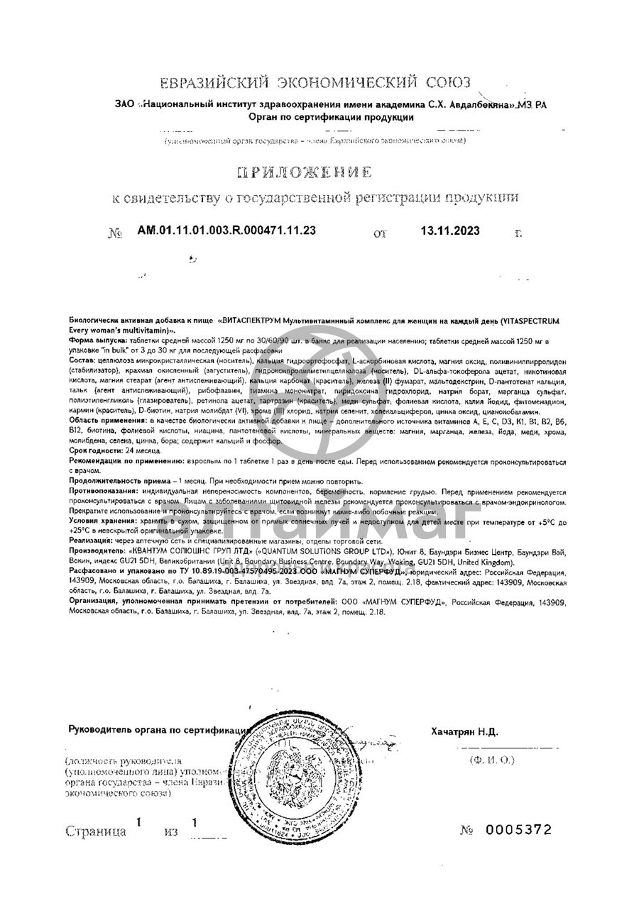 Сертификат на товар Витамины для женщин VitaSpectrum 60 таблеток Витамины для женщин VitaSpectrum 60 таблеток сертификат