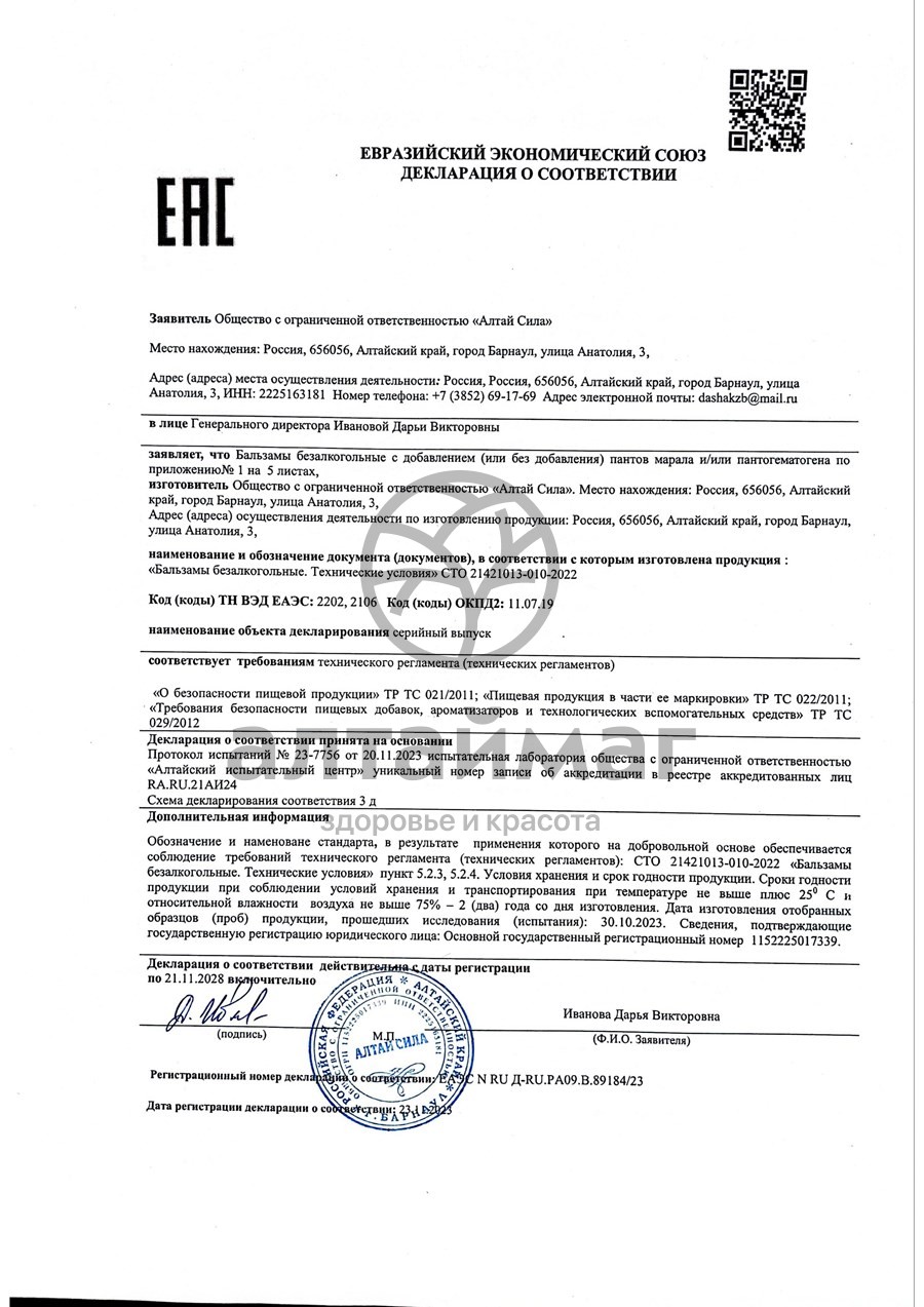 Сертификат на товар Чага экстракт Волшебный лес 250мл Чага экстракт Волшебный лес 250мл сертификат