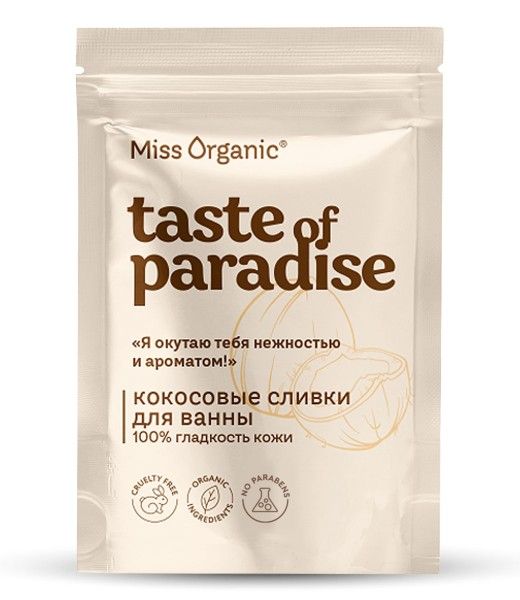 Изображение товара Сливки кокосовые для ванны 100% Taste of paradise гладкость кожи Miss Organic 200г Сливки кокосовые для ванны 100% Taste of paradise гладкость кожи Miss Organic 200г фотография